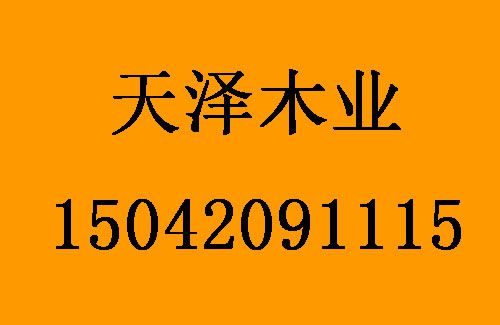 1494387663120140.jpg 天澤木業1.jpg