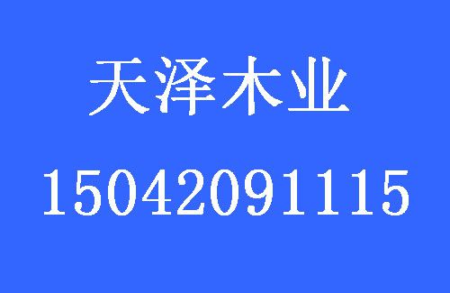 1498630218129702.jpg 天澤木業.jpg